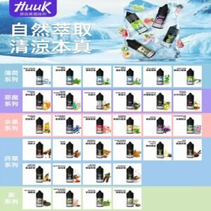 MEHA魅嗨HUUK虎克煙油|多種不同系列瓶裝油選擇
