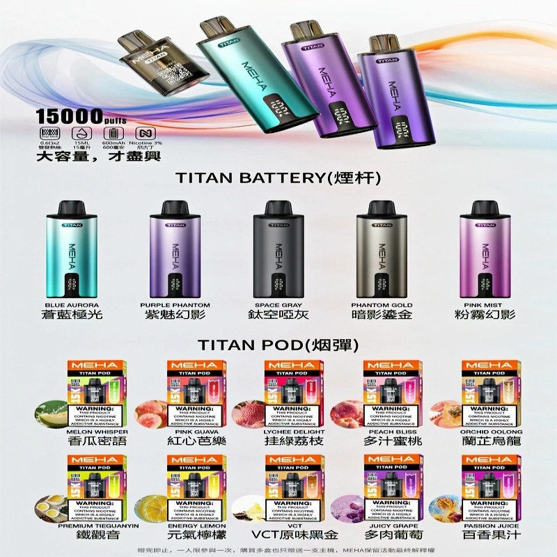 MEHA魅嗨 TITAN泰坦15000口拋棄式換彈主機|買四送一主機