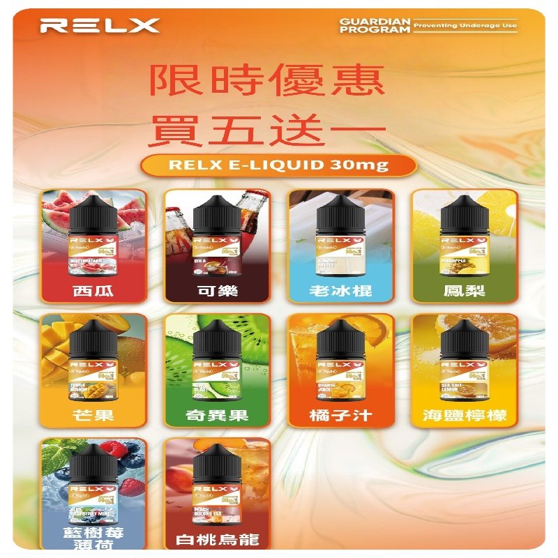 Relx E-LIQUID悅刻煙油|註油式電子煙菸油30ML#官方正品#